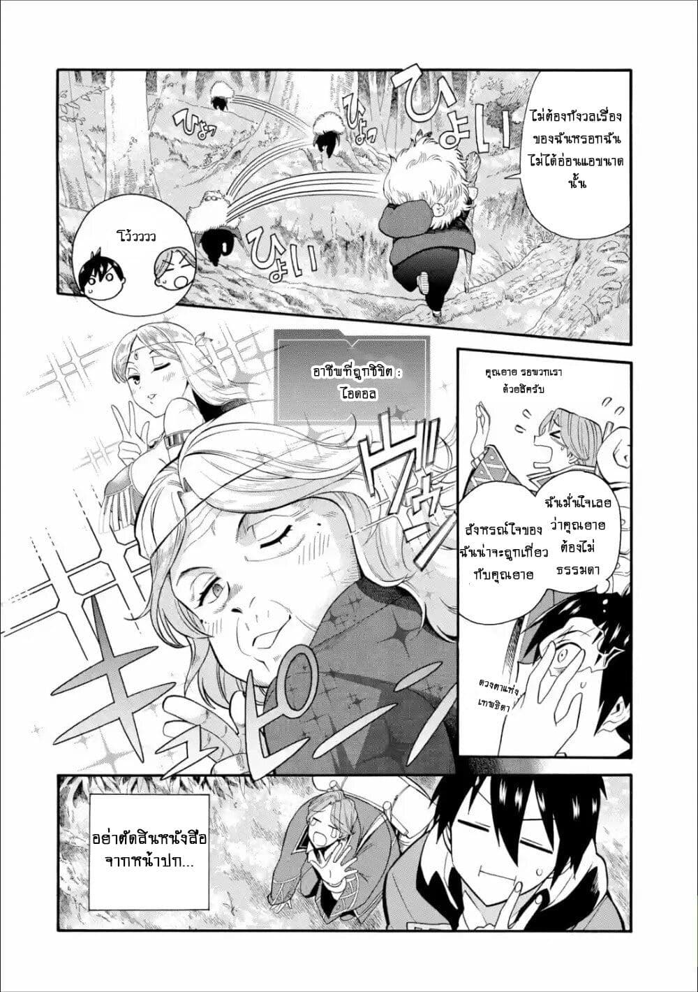 I Was Dismissed From the Hero 3 12